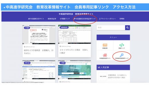 教育改革情報サイト会員限定記事アクセス方法